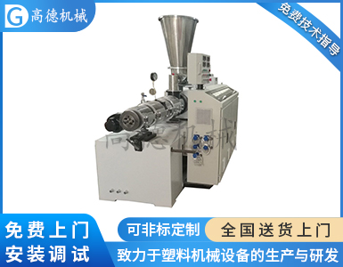 SJSZ65/132錐形雙螺桿擠出機(jī)