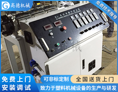 SJ45單螺桿擠出機(jī)