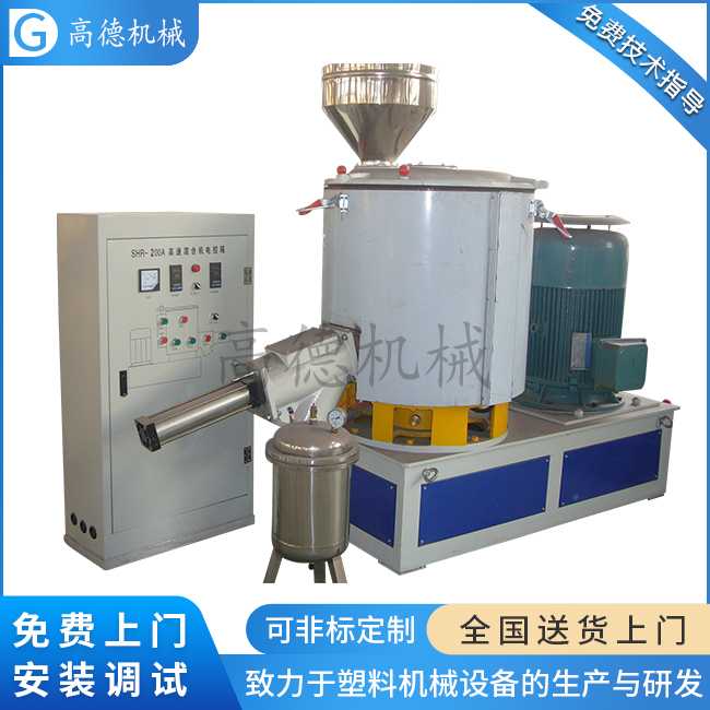 SHR10A/25A/50A/100A高速混合機(jī)