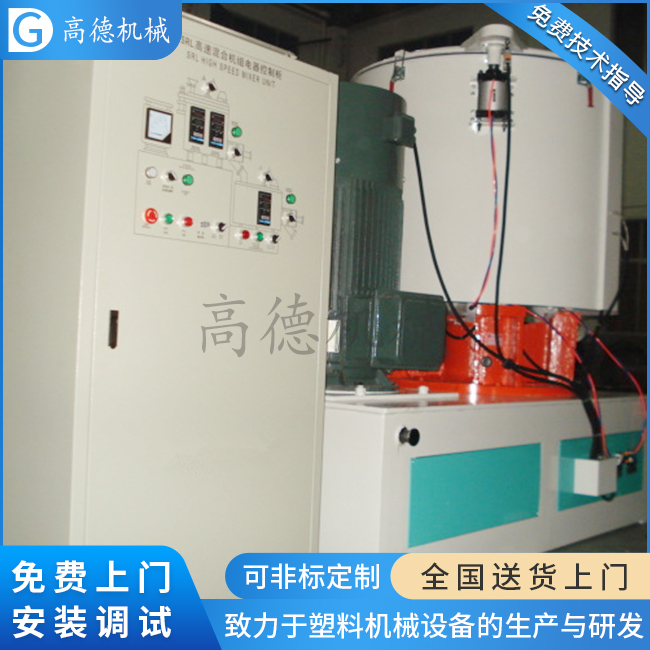 SHR1000A高速混合機(jī)