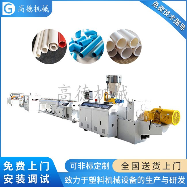 PVC穿線管材生產(chǎn)線 一出二一出四電工穿線管