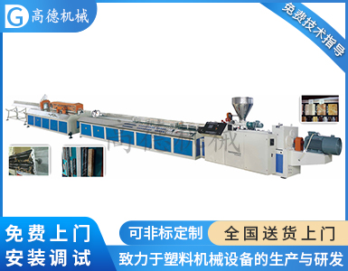 石塑型材生產(chǎn)線