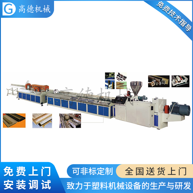 PVC型材生產(chǎn)線